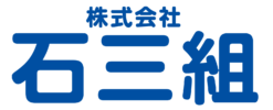 株式会社石三組